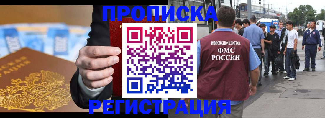прописка регистрация в Лесозаводске